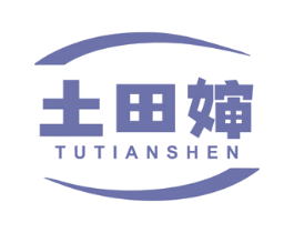 土田婶 商标图样