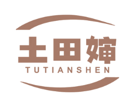 土田婶 商标图样