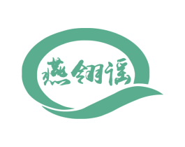 燕翎谣 商标图样