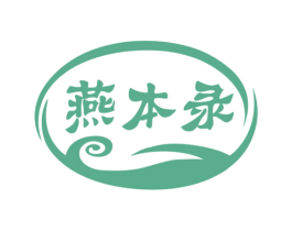 燕本录 商标图样