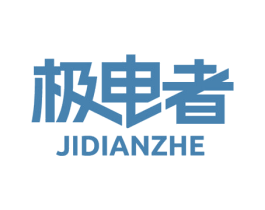 极电者 商标图样