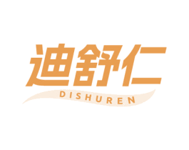 迪舒仁 商标图样