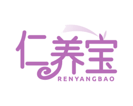 仁养宝 商标图样