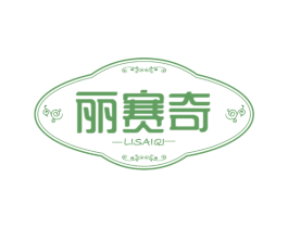 丽赛奇 商标图样