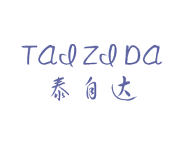 泰自达 商标图样