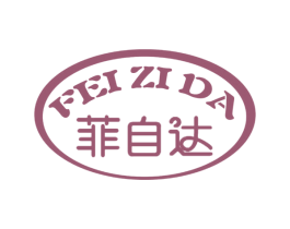 菲自达 商标图样