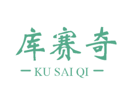 库赛奇 商标图样