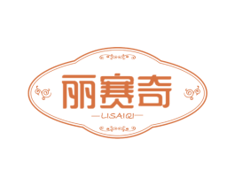 丽赛奇 商标图样