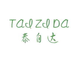 泰自达 商标图样