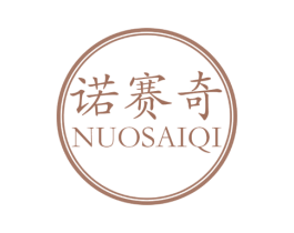 诺赛奇 商标图样