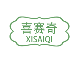 喜赛奇 商标图样