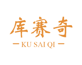 库赛奇 商标图样