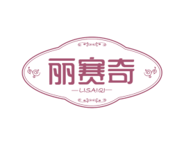 丽赛奇 商标图样
