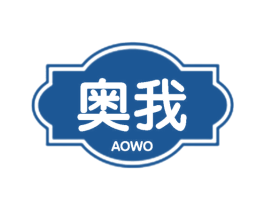 奥我 商标图样
