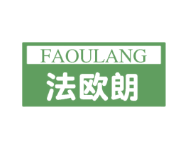 法欧朗 商标图样