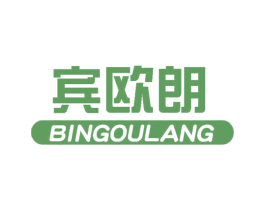 宾欧朗 商标图样