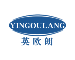 英欧朗 商标图样