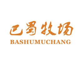 巴蜀牧场 商标图样