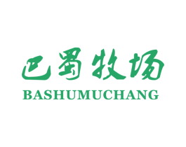 巴蜀牧场 商标图样