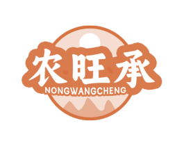 农旺承 商标图样