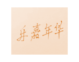 乐嘉年华 商标图样