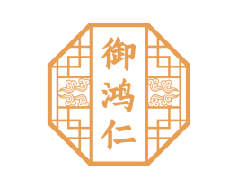 御鸿仁 商标图样