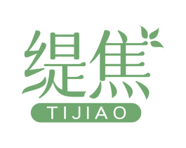 缇焦 商标图样