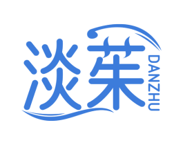 淡茱 商标图样