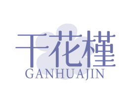 干花槿 商标图样