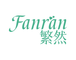 繁然 商标图样