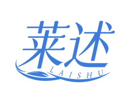 莱述 商标图样