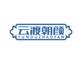 云渡朝颜 商标图样