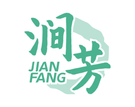 涧芳 商标图样