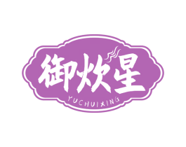 御炊星 商标图样