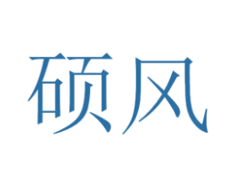 硕风 商标图样