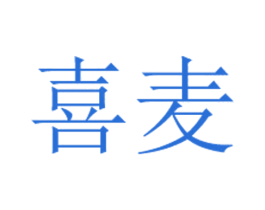 喜麦 商标图样