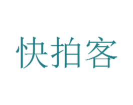快拍客 商标图样