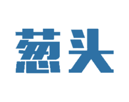 葱头 商标图样