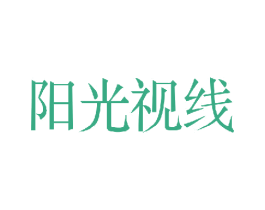 阳光视线 商标图样