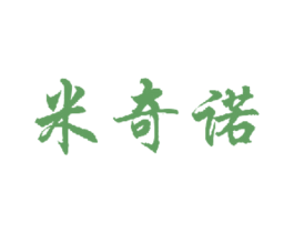 米奇诺 商标图样