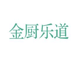 金厨乐道 商标图样