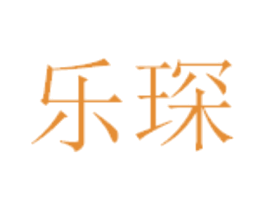 乐琛 商标图样