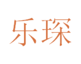 乐琛 商标图样