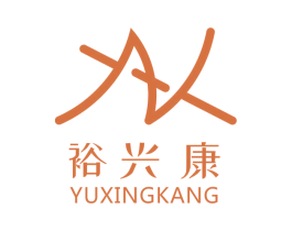 裕兴康 商标图样
