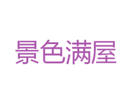 景色满屋 商标图样