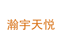 瀚宇天悦 商标图样