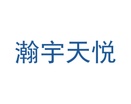 瀚宇天悦 商标图样