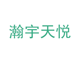 瀚宇天悦 商标图样