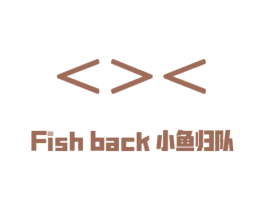 小鱼归队 FISH BACK 商标图样