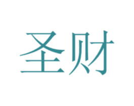 圣财 商标图样
